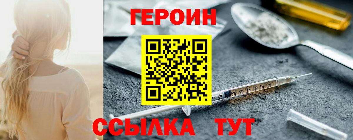 Героин белый Ярославль