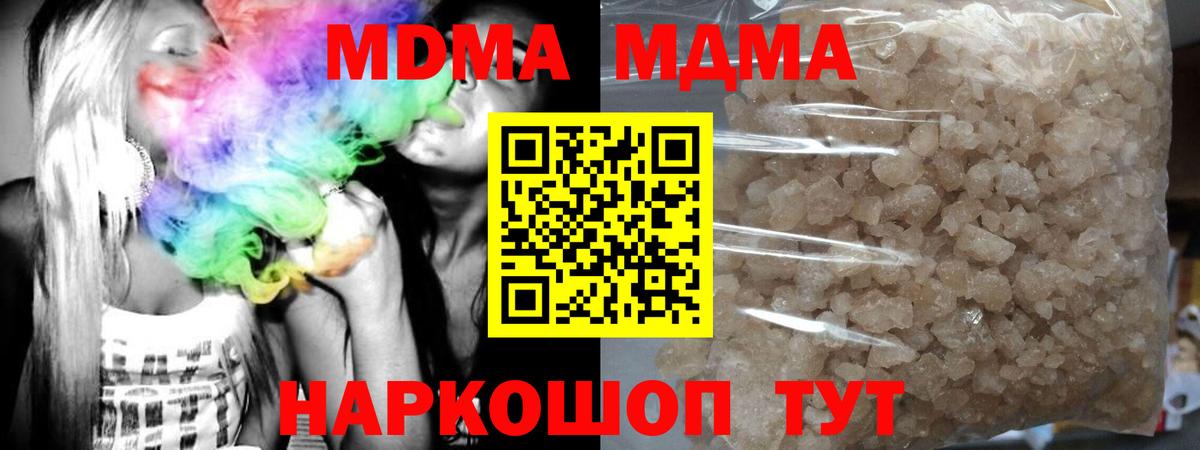 МДМА crystal  Вход с VPN  MDMA Molly  Ярославль 
