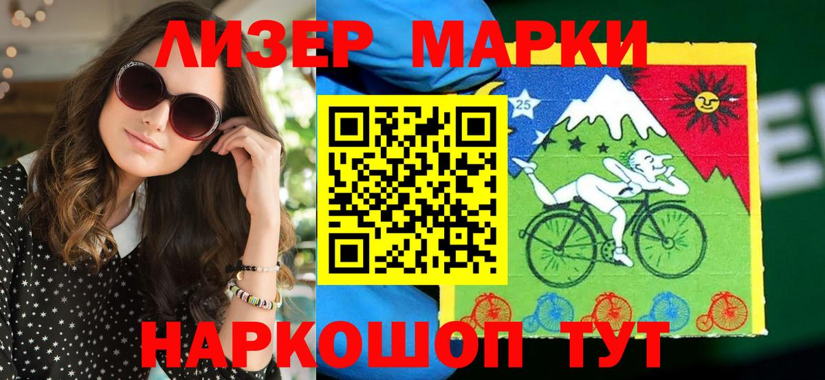 Наркотические марки 1,5мг Ярославль